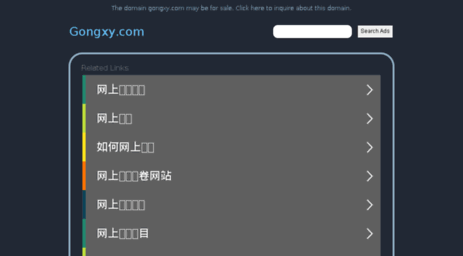 gongxy.com