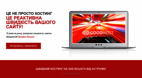 goodhost.com.ua