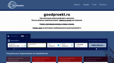 goodproekt.ru