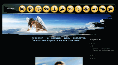 goroskop-besplatno.ru