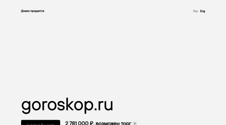 goroskop.ru