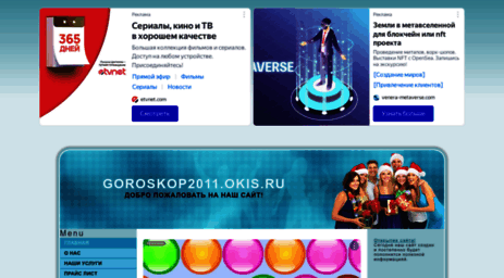 goroskop2011.okis.ru