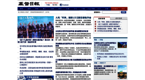 gospelherald.com.hk