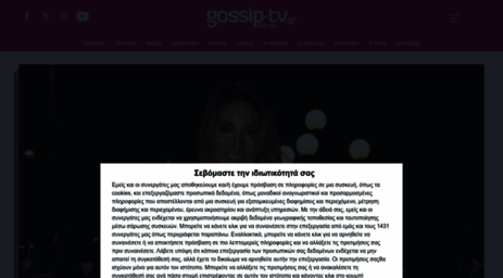 gossip-tv.gr