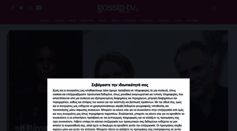 gossiptv.gr