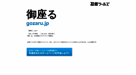 gozaru.jp