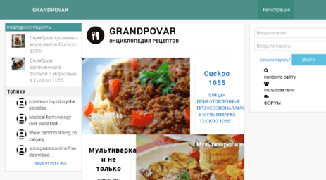 grandpovar.ru