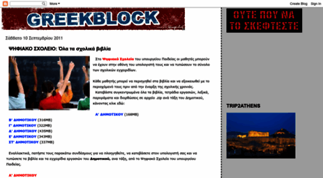 greekblock.blogspot.com