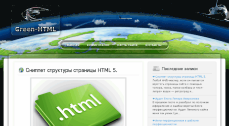 green-html.ru