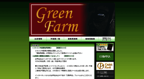 greenfarm.co.jp