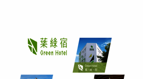 greenhotel.com.tw