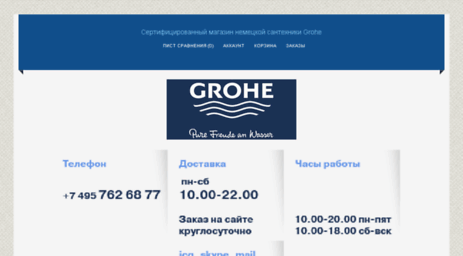 grohe-sanlife.ru