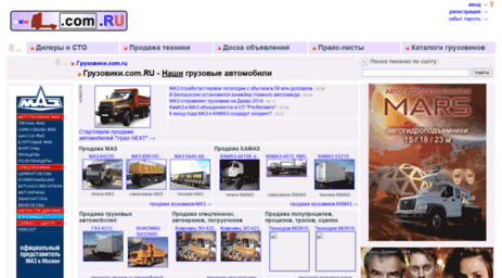 gruzoviki.com.ru