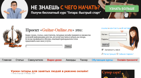 guitar-online.ru
