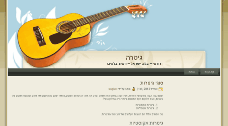 guitar.israel-blog.co.il