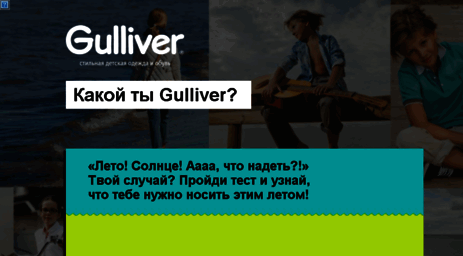 gulliver.tvidi.ru