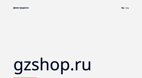 gzshop.ru