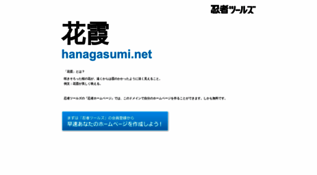 hanagasumi.net