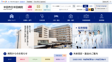 handa-city-hospital.jp