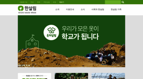 hansalim.or.kr