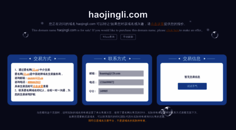 haojingli.com