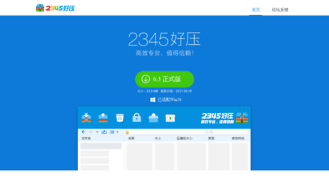 haozip.2345.com