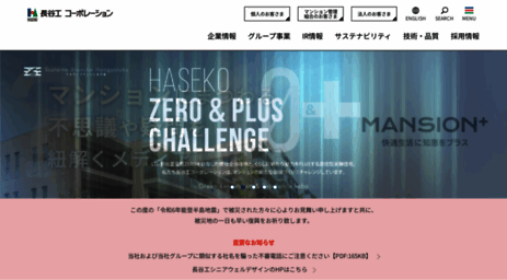 haseko.co.jp