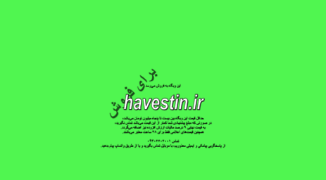 havestin.ir