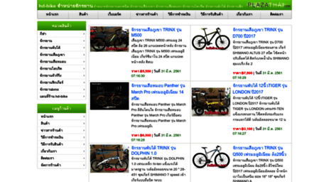 hd-bike.plazathai.com