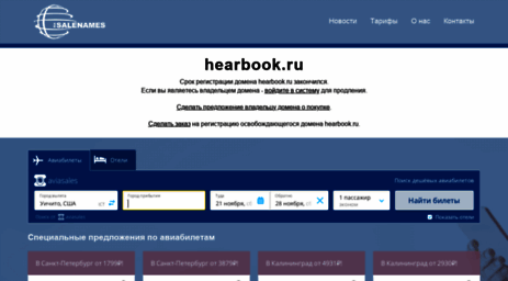 hearbook.ru