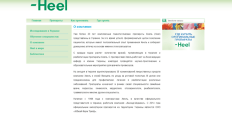 heel.com.ua