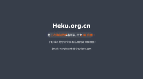 heku.org.cn