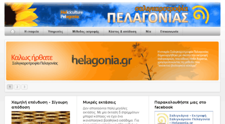 helagonia.gr