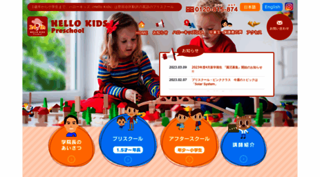 hello-kids.co.jp