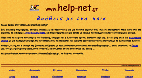 help-net.gr