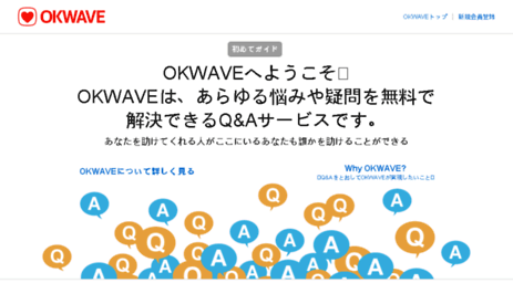 help.okwave.jp