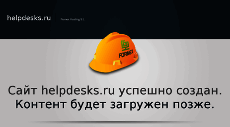 helpdesks.ru