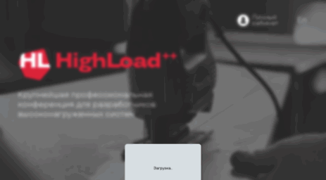 highload.ru