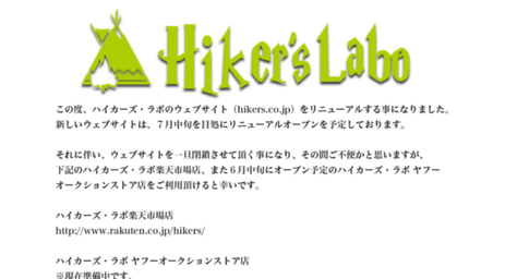hikers.co.jp