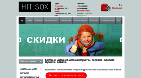 hitsox.ru