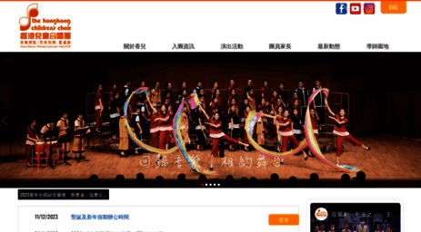 hkcchoir.org