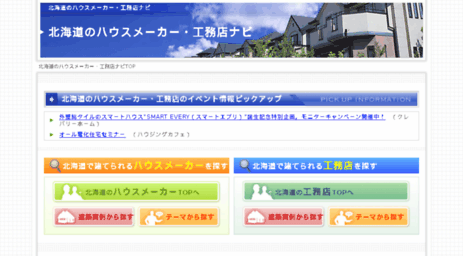 hokkaido-housemaker.com