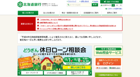 hokkaidobank.co.jp