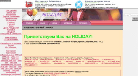 holiday.ds8.ru