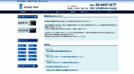 home-way.jp