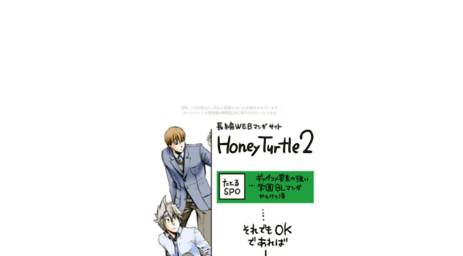 honeyturtle2.koiwazurai.com
