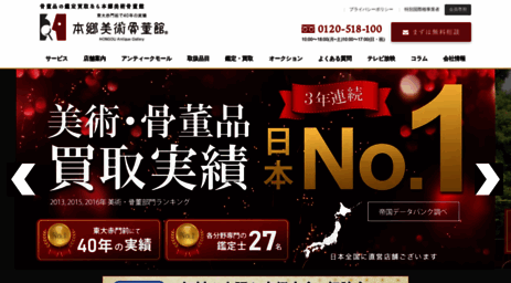 Visit Hongou Jp 骨董品 古美術の買取りなら 東大前で40年の実績 本郷美術骨董館