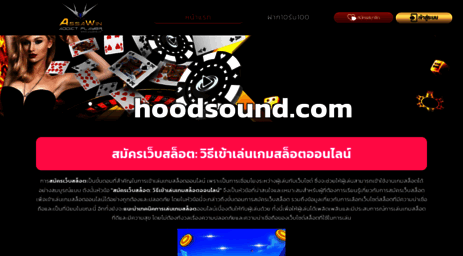 hoodsound.com