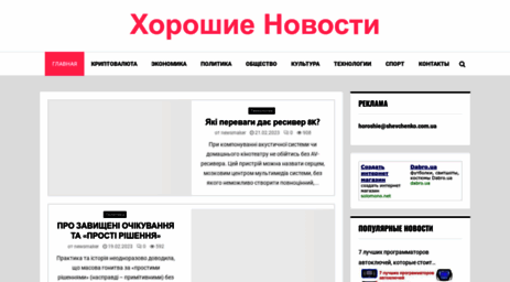 horoshienovosti.com.ua