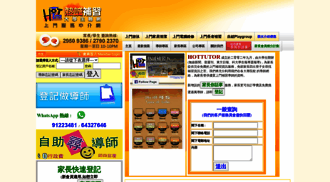 hottutor.com.hk